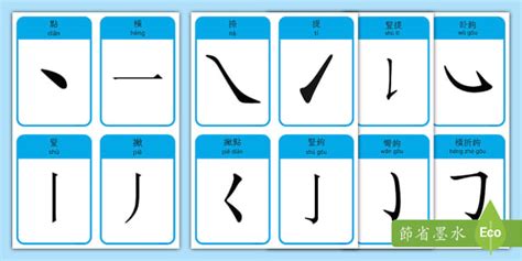 10筆劃的字|全字筆畫為10的漢字